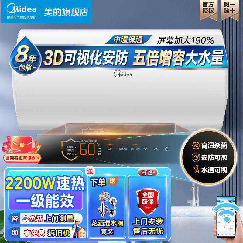 【上门安装】美的电热水器50升60升80升家用储水式热水器节能速热