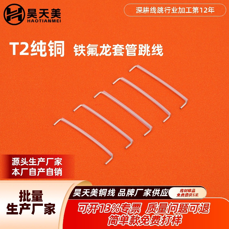 0.6*4*15*4铁氟龙镀锡铜跳线 铁氟龙跳线 铁氟龙铜跳线 金属跳线
