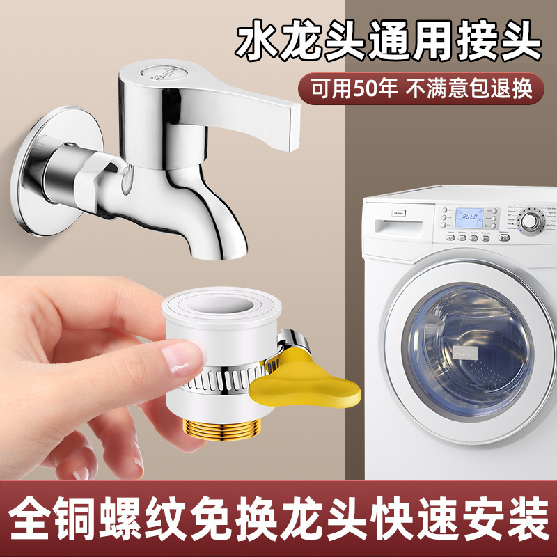 洗衣机水龙头万能接头进水管接口对接器转换自动止水阀老式无螺纹|undefined