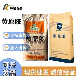 现货供应食品级黄原胶增稠剂汉生胶悬浮剂批发零售量大从优黄原胶