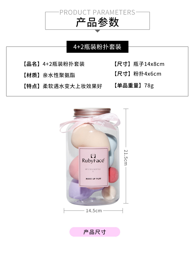 4+2粉扑罐-产品参数.jpg