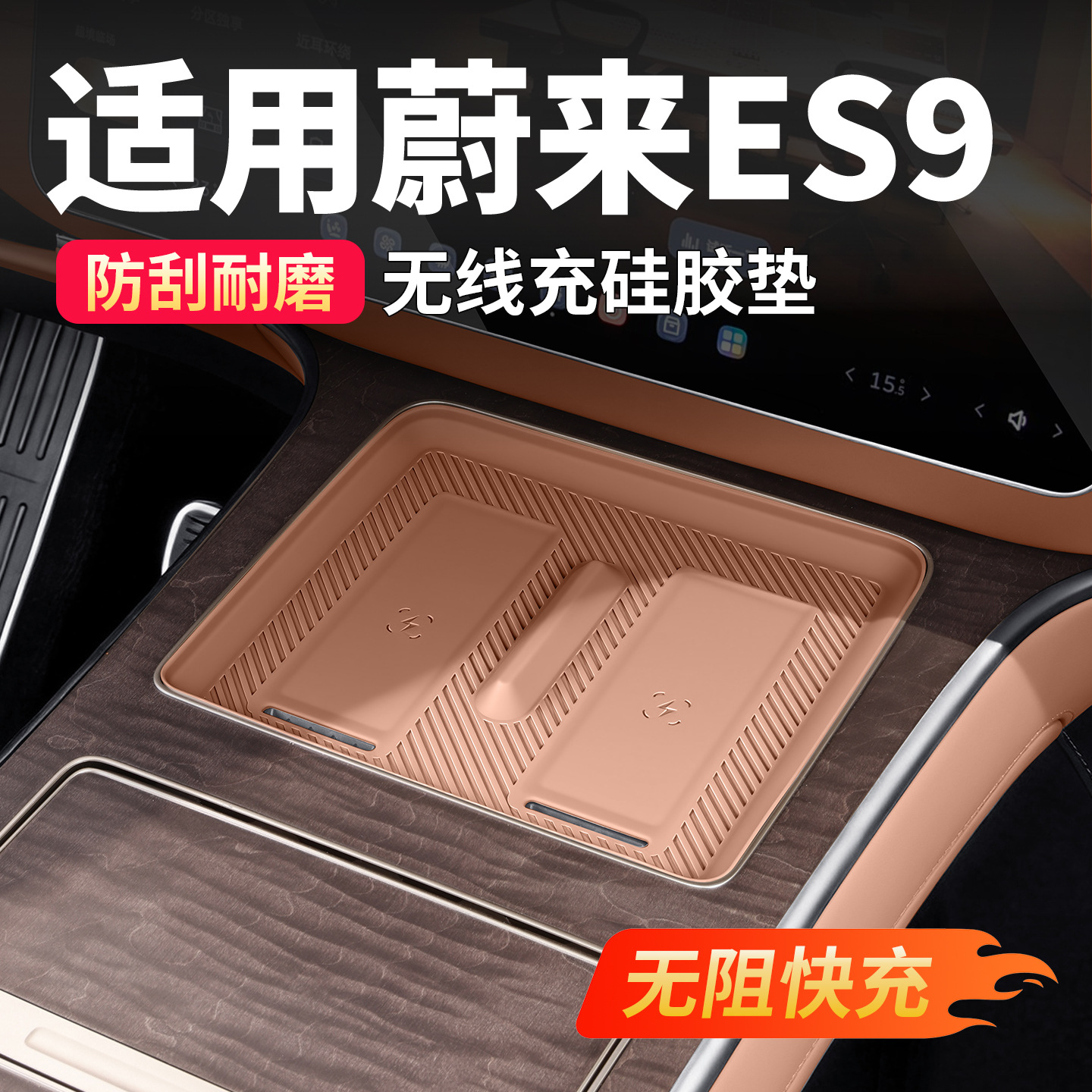 Suitable for NIO ES9 wireless charging silicone pad, charging center console, non-slip car interior accessories, full car parts