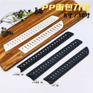 Manufacturer Scabbard Knife Set Universal 8inch 10inch Plastic Thickeneded Bread Knife Kitchen Household Storage Knife Protective Cover