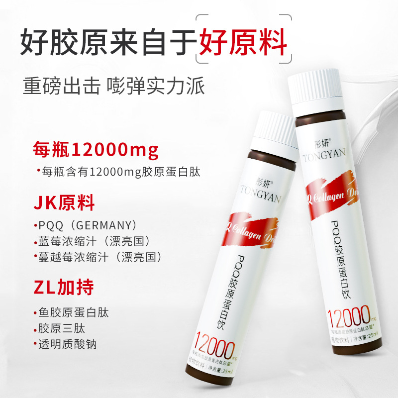 White Tomato PQQ Collagen Peptide Oral Liquid with Active Small Molecule Hyaluronic Acid Collagen Tripeptide Beverage for Contract Manufacturing