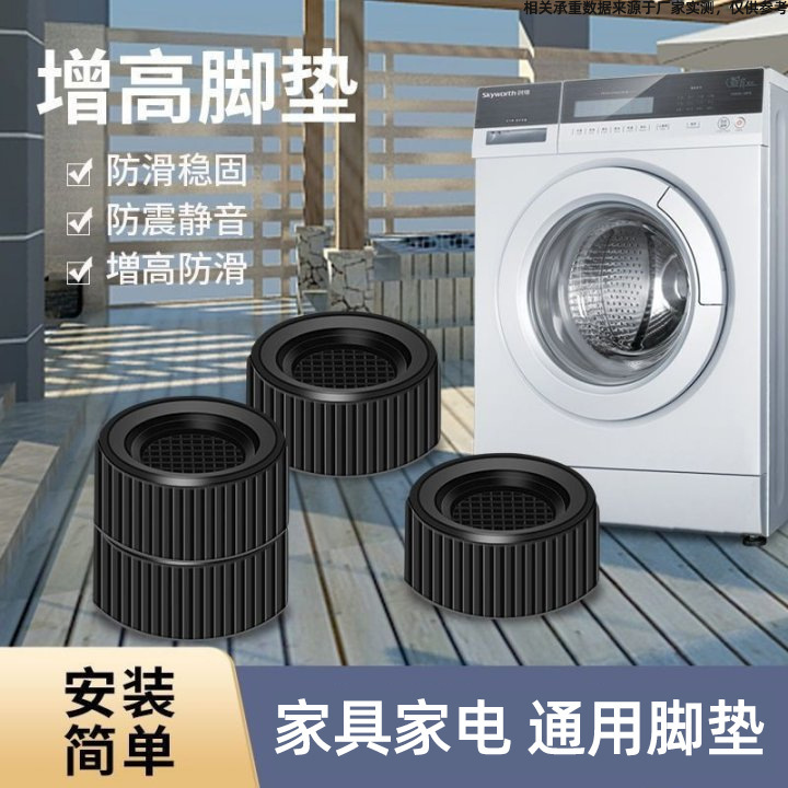 洗濯機のベースの足のパッドが高くなります。滑り止めが高くなります。|undefined