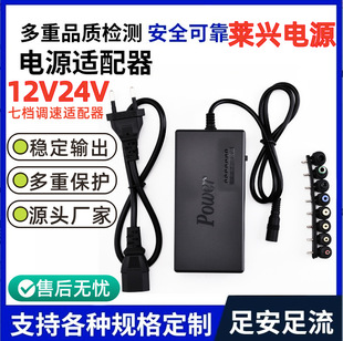 12V-24V Adjustable Voltage Power Supply 96W Multifunctional Notebook Power Adapter