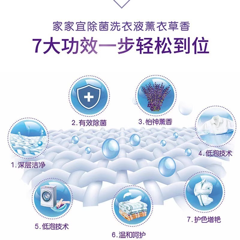 家家宜洗衣液洁净除菌洗衣液4kg家庭装1kg薰衣草香手洗机洗易清漂|undefined