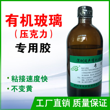 有机玻璃亚克力专用胶水PMMA展示柜鱼缸亚克力胶水ABS快干胶水