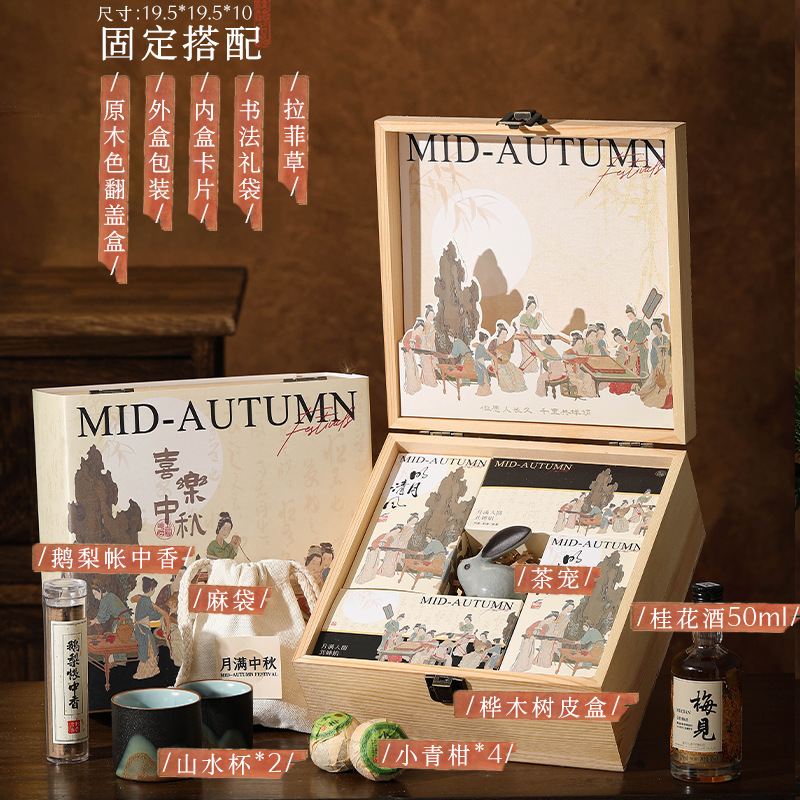 中秋节国风礼品高级感商务实用伴手礼送客户员工创意木盒礼物套装|undefined