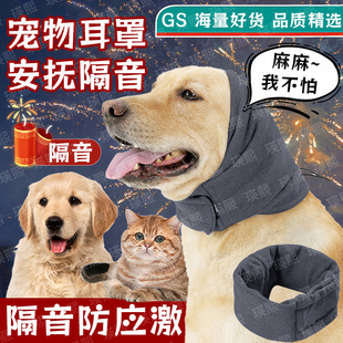 Dog Earplugs, Head-Mounted Soundproof Earmuffs, Anti-Firecracker Noise Protection, Car Protection for Pets and Cats, Anti-Anxiety and Stress Comfort Cover