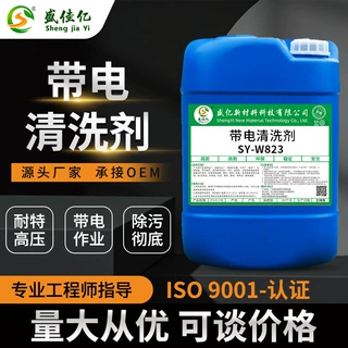 带电清洗剂耐高压绝缘子清洗液 电器设备电机定子转子清洁服务器