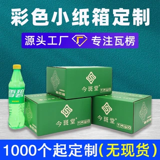定制彩箱特硬平口纸箱定做电商快递盒打包箱彩色印刷产品外包装盒