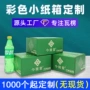 定做电商特硬平口纸箱