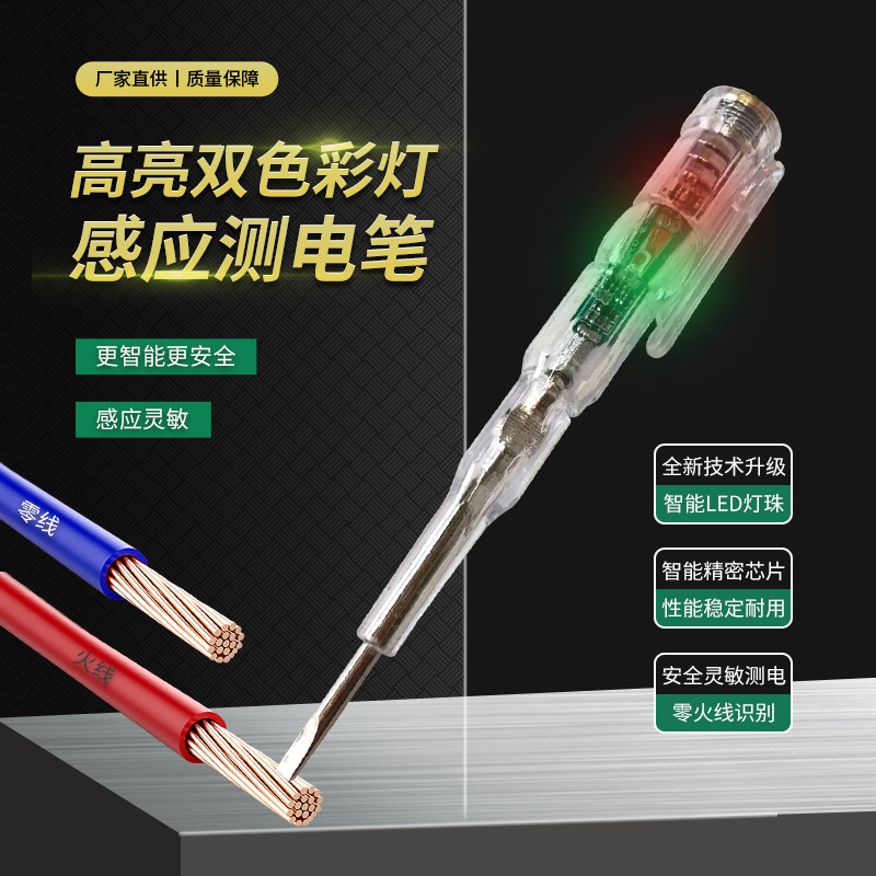 多功能高亮双色彩灯测电笔测零线测火线测断点电工专用感应电笔