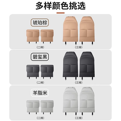 Suitable for Chery Fengyun T11 — Chair back anti-kick pad