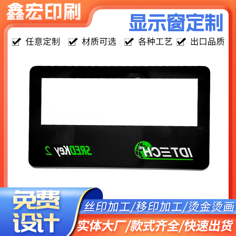 显示窗面板丝印定 制图案电子产品触摸视窗显示屏面贴彩印加工