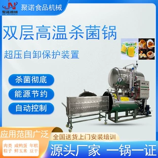 鱼罐头双层水浴灭菌釜 肉制品包装袋食品杀菌锅 八宝粥杀菌锅设备