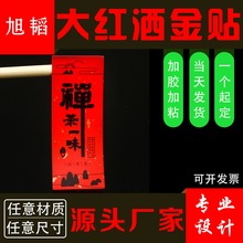 大红洒金喜庆贴纸新年不干胶中式新款烘焙标签年货包装封口贴