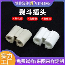 欧式陶瓷插头欧规电水壶电饭锅电熨斗耐高温高频瓷插座绝缘