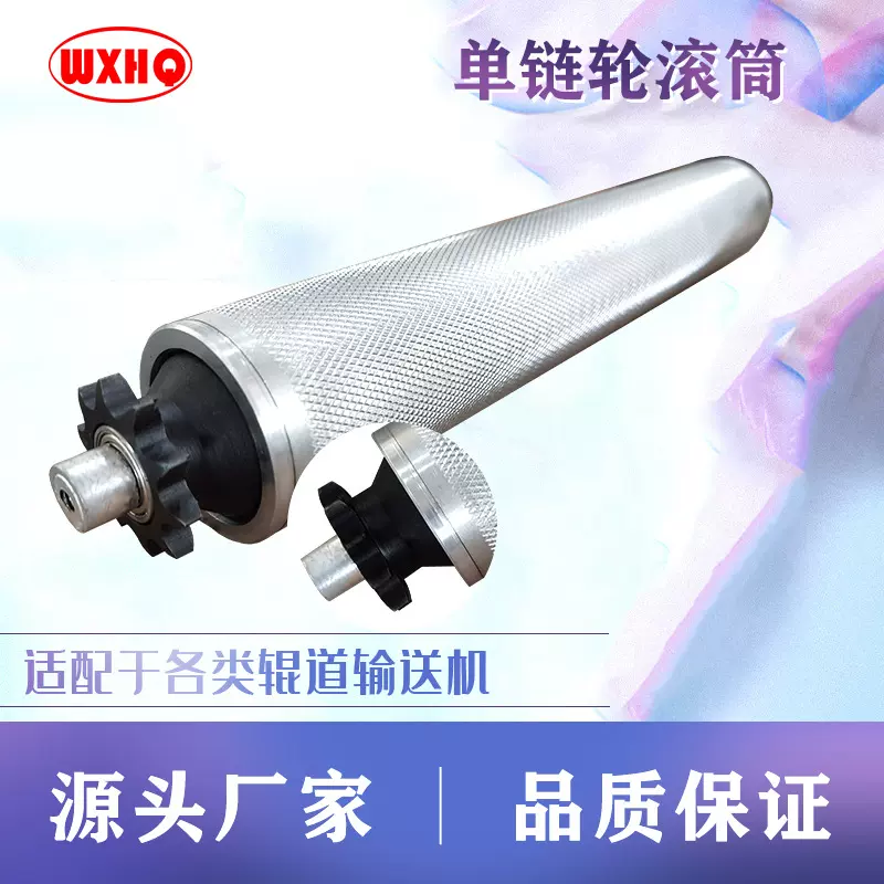 高承重单排链驱动滚筒 镀锌镀铬滚花 流水线输送机非标批发滚筒