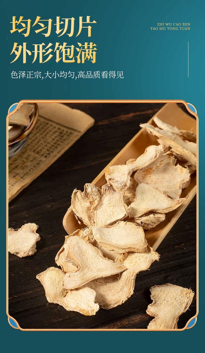 Dried Ginger Slices Gan Jiang 5g Loose Chinese Herb Zingiber officinale for Warming Ginger Tea and Cooking specifications