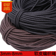 进口软皮 PU饰品绳 编织绳 圆形黑色咖啡3 4 5编织皮绳 PU皮绳