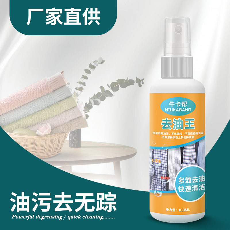 genuine leather To the oil king Degreasing agent Clothing Spinning sofa Net oil Oil Oil clothes Cleaning agent