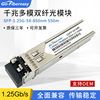 SFP Gigabit optical module 1.25G-GE-SX Gigabit Multimode Fiber Module 550m apply H3C Rui Jie