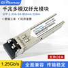 SFP千兆光模块 1.25G-GE-SX千兆多模光纤模块550m 适用H3C锐捷|ru