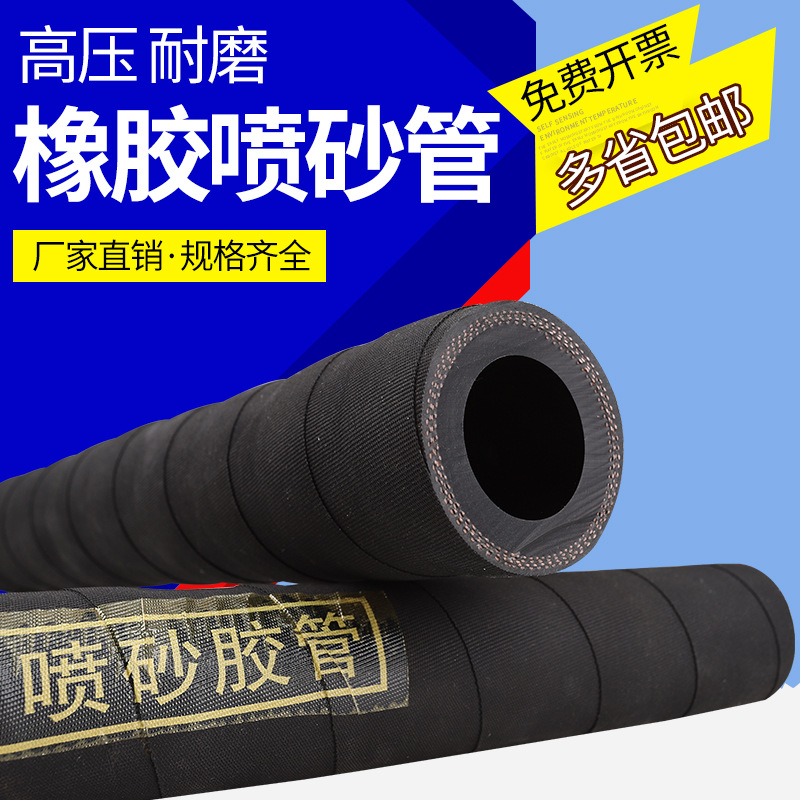 喷砂管 耐磨橡胶材质 多规格可选 适用于喷砂抛丸作业