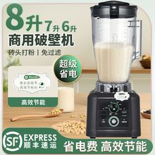 商用豆浆机早餐店用现磨大容量大功率省电无渣免过滤料理机破壁机