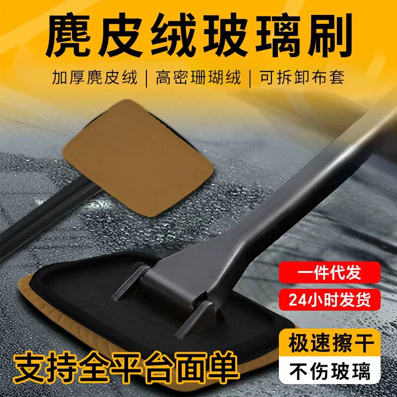 Suede Glass Brush for Front Windshield Car Cleaning Tool, Thick Coral Fleece Cloth Cover, Car Anti-Fog Window Cleaning Magic Tool Suede Glass Brush for Front Windshield Car Cleaning Tool, Thick Coral Fleece Cloth Cover, Car Anti-Fog Window Cleaning Magic Tool