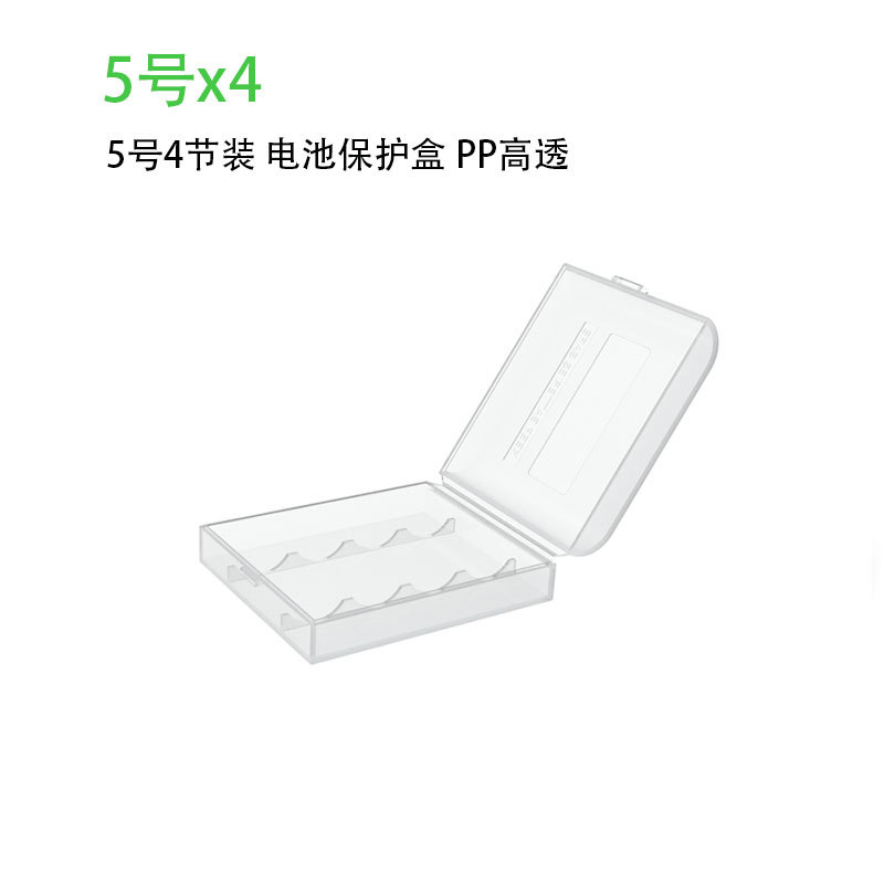 Soshine 5号电池盒AA电池保护盒收纳盒pp透明电池盒储存盒可装4节