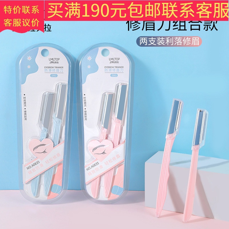 Lamela 2-piece stainless steel eyebrow razors, anti-slip mesh eyebrow razors, sharp eyebrow razors for beauty salons A0835