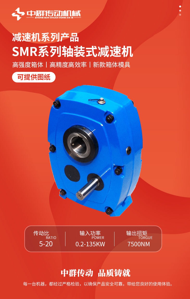 SMR轴装式减速机详情页_01.jpg