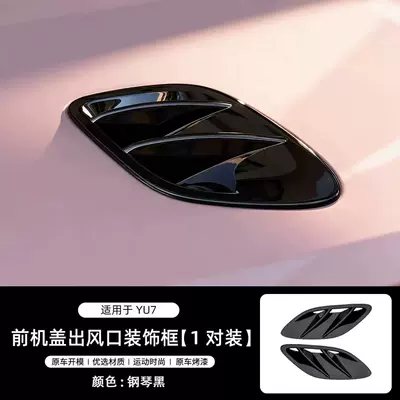 Fiber Pattern Appearance Modification Decoration — Other Automotive Exterior Supplies - yu7-glossy-black-front-upper-air-outlet-decorative-frame2-piece-set