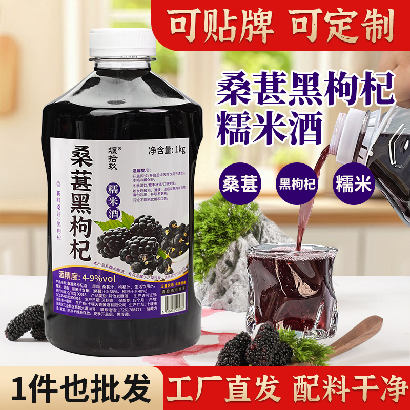 【酒厂新货】低度桑葚黑枸杞糯米酒果酒农家自酿米酒甜酒醪糟汁