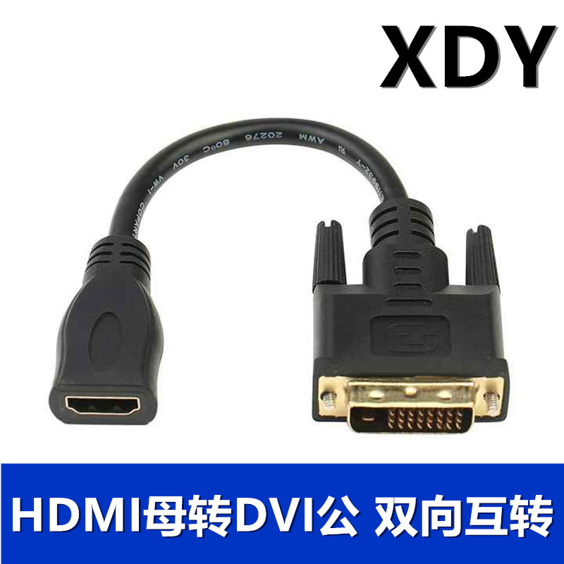 DVI（24+1）公/hdmi母连接线 DVI/hdmi高清线公对母镀金头转接线