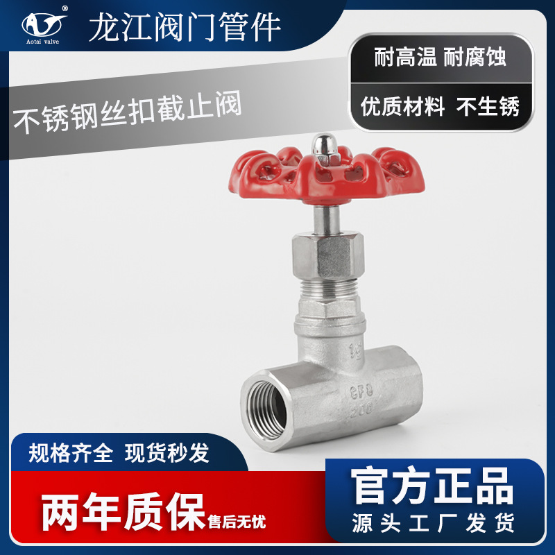 不锈钢304丝扣截止阀 内螺纹截止阀微型单向B型截止阀J11W-16P