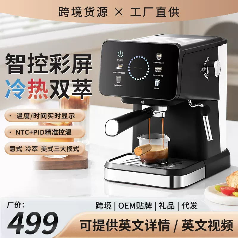 跨境外贸 咖啡机家用半自动意式浓缩高压冷热双萃智能彩屏咖啡机