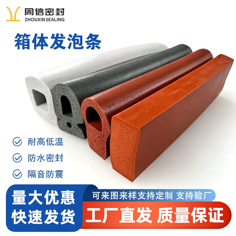 定制冰烤箱密封硅胶条隔音防撞防尘耐高低温-60-280度发泡密封条