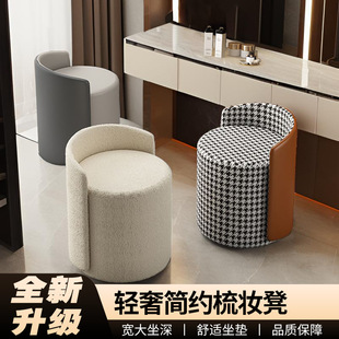 Nordic Makeup Stool for Home Use, Dressing Table Stool, Trendy for Photo Shoots, Modern Living Room Light Luxury Chair, Simple Manicure Low Round Stool