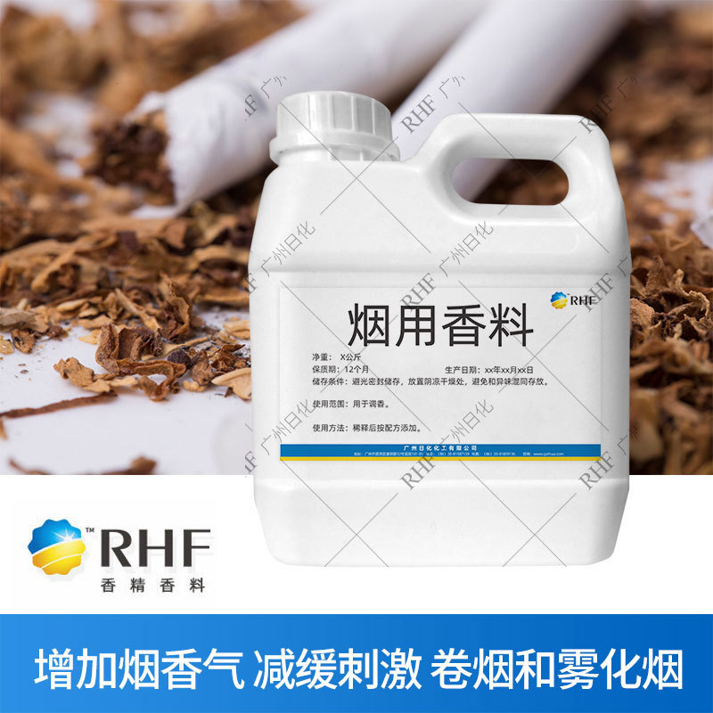 RHF烟用香料 云烟净油 植物提取增加烟香增强口感 现货云烟净油