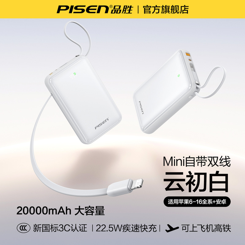 品胜快充充电宝自带双线20000毫安大容量小巧便携3C定 制移动电源|undefined