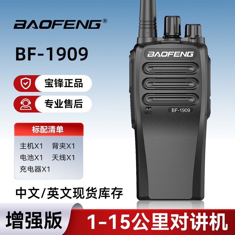 Baofeng BF-1909 고출력 장거리 50 민간 함대 야외 자율 주행 투어 워키 토키 제조업체 도매