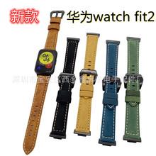 适用于华为watch fit2真皮表带牛皮真皮表带胖纳海磨砂真皮手表带