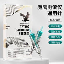 电流仪专用针纹绣机器针全抛一体针野生眉欧洲漂唇机器针仪器通用