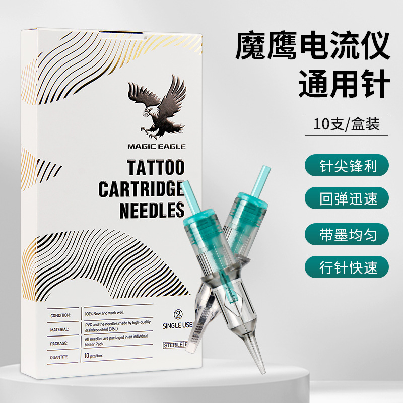 电流仪专用针纹绣机器针全抛一体针野生眉欧洲漂唇机器针仪器通用