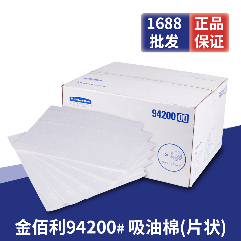 金佰利94200吸油棉KIMBERLY-CLARK 吸油棉（片状）OS10海面清洁垫