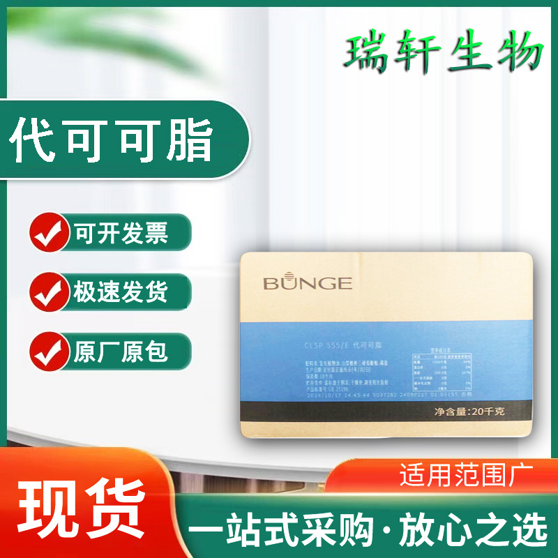 供应代可可脂食品原料巧克力面包食品原料食品级代可可脂